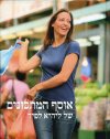 אוסף המתכונים