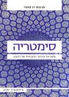 סימטריה