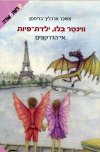 ווינטר בלו ילדת הפיות אי הדרקונים