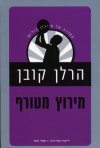 מירוץ מטורף