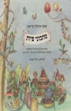 מתכוני פיות
