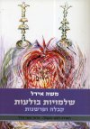 - קבלה ופרשנות
