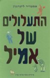 התעלולים של אמיל