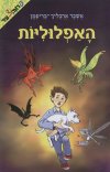 האפלוליות