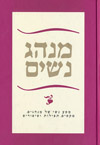 מנהג נשים