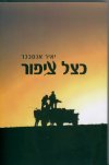 כצל ציפור