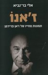 ז'אנו