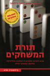 תורת המשחקים