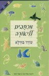 מכתבים לליאורה