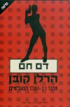 דם חם