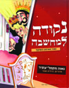 נקודה למחשבה / נאוה מקמל-עתיר