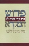 פירוש המקרא