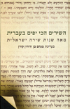 השירים הכי יפים בעברית - מאה שנות שירה ישראלית