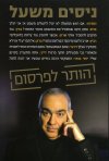 הותר לפרסום /משעל נסים