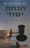 הנחת יסוד