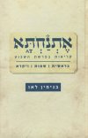 אתנחתא קריאות בפרשת השבוע סט 2 כרכים