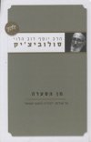 מן הסערה