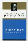 חמש דרשות