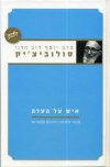 איש על העדה