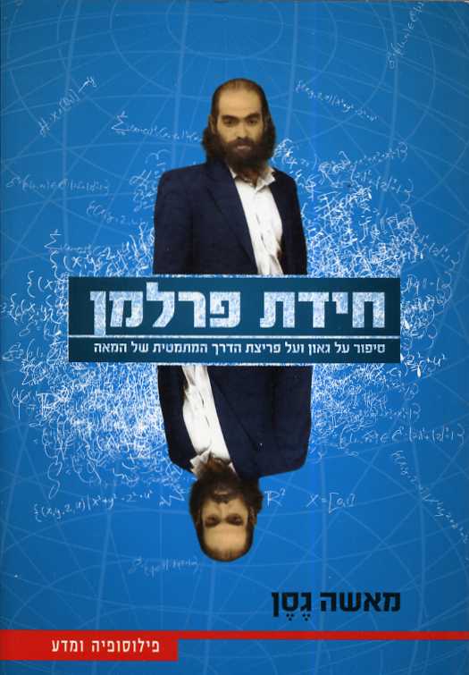 חידת פרלמן