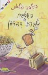 המטבח של גברת דובדבן