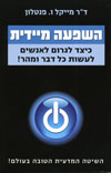 השפעה מיידית