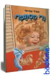 נרי מסתפרי/אמילי עמרוסי