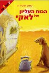 הכוח העליון של לאקי