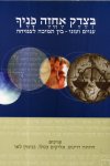 בצדק אחזה פניך