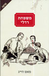 משפחת רדלי
