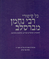 כל סיפורי רבי נחמן מברסלב