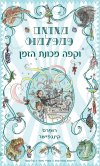 מאדאם פמפלמוס וקפה מכונת הזמן