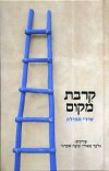 קרבת מקום