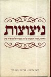 ניצוצות