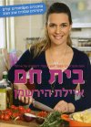 בית חם