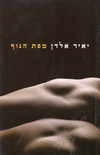 מפת הגוף