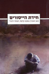 חידת הייסורים