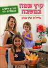 קיץ שמח במטבח