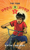 קסדת הקסם 2 כשיש קסם אין חרם