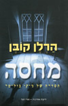 מחסה