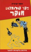 פקד קולומבוס חוקר