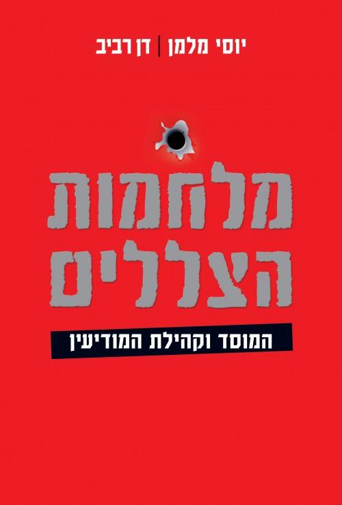 מלחמות הצללים