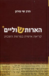 הארות שוליים