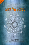 ללכת על דגים