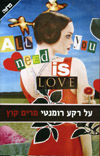 על רקע רומנטי