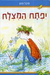 יפתח המוצלח