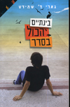 בינתיים הכל בסדר 