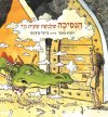 הנסיכה שלבשה שקית נייר