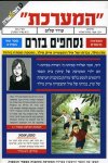 המערכת - נסחפים בזרם