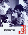 חגיגה של קינוחים